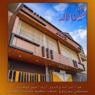 دانلود آهنگ برای سینما لاله امیر خوشاوی